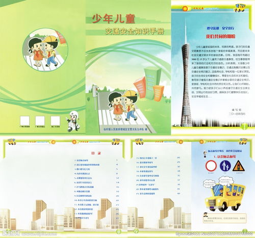 少兒童安全知識(shí)總結(jié)