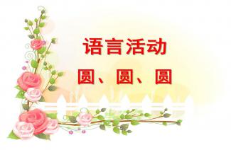 幼兒園防傷害安全知識(shí)教案