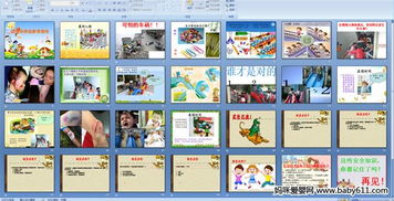 幼兒園防摔傷安全知識(shí)教育教案