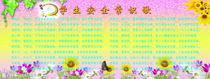 關(guān)節(jié)安全知識的歌