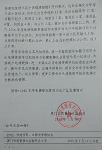 小區(qū)電梯安全知識(shí)宣傳通知