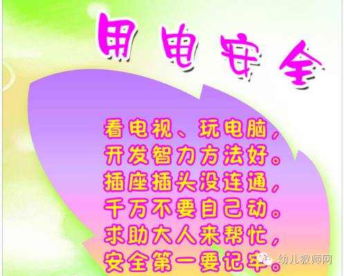 幼兒園畫用電安全知識(shí)
