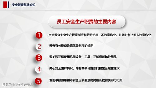 安全管理基礎(chǔ)知識培訓通知