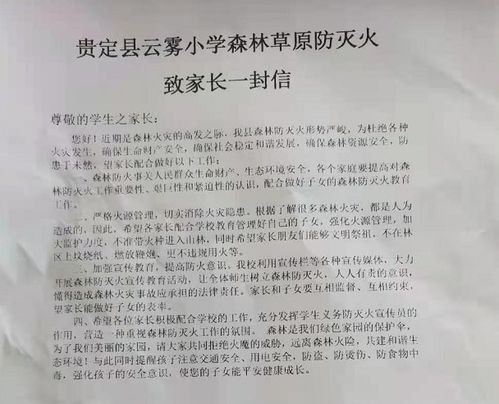 安全知識致家長一封信