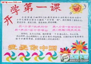 開學(xué)第一課安全知識手抄報內(nèi)容