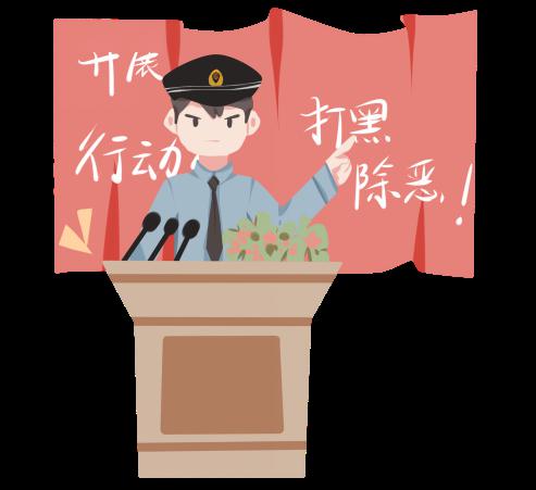 掃黑除惡幼兒安全知識