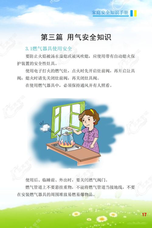 安全生產(chǎn)知識進(jìn)家庭