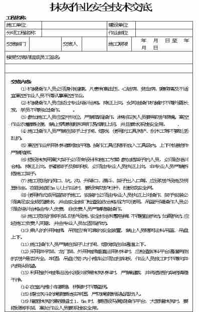 抹灰班組安全知識試卷