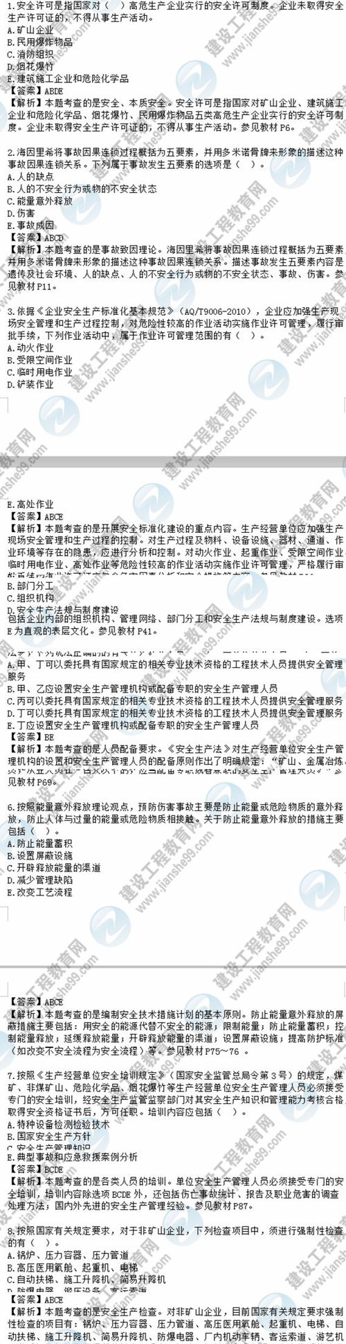 2018安全知識(shí)簡(jiǎn)答題