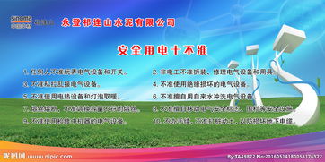 安全月小知識(shí)用電十不準(zhǔn)