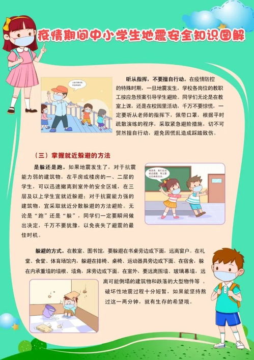 中學(xué)生地震知識(shí)安全知識(shí)