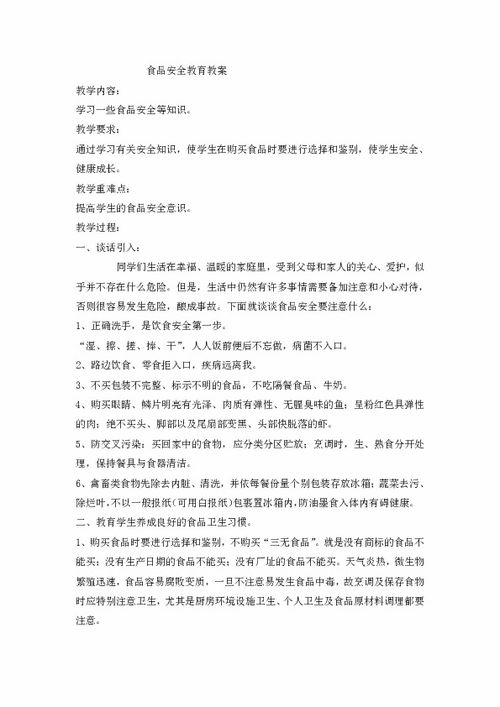 小學(xué)六級食品安全知識問答