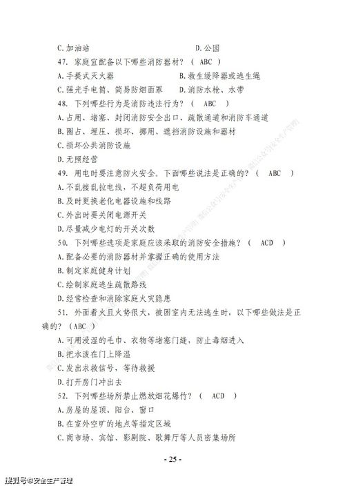 消防知識安全常識題庫填空題