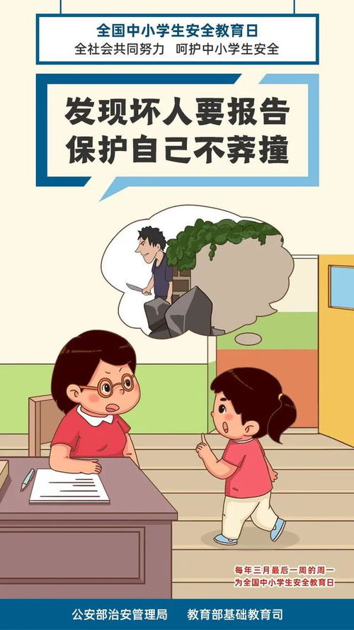 小學(xué)生防欺凌防暴安全知識教育