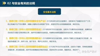 職工三級安全教育知識