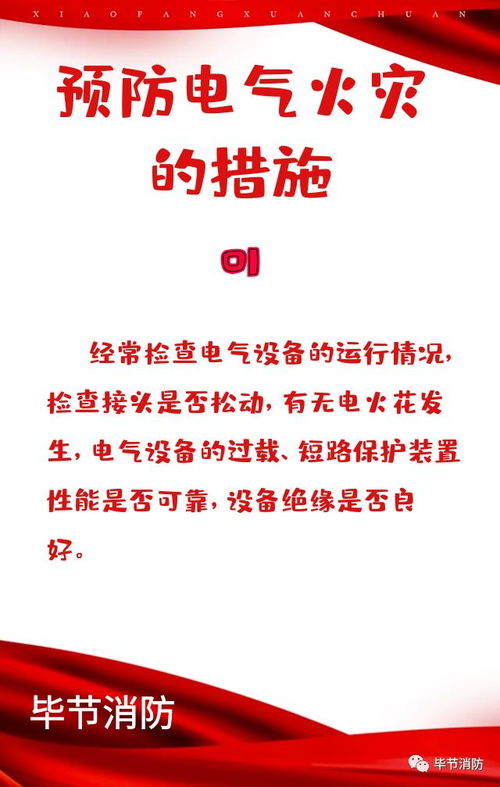 電氣火災安全知識百度文庫