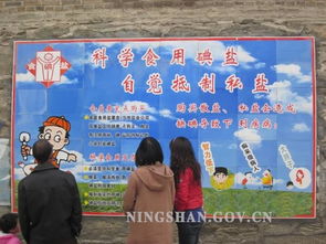 食鹽安全知識宣傳doc