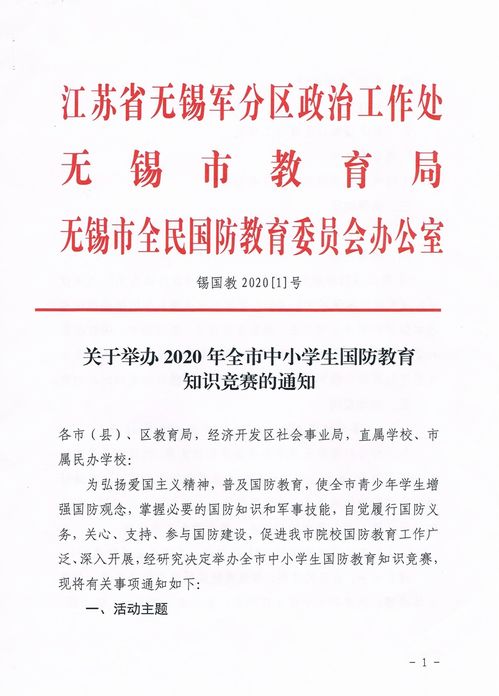 小學(xué)生國防安全知識(shí)競賽答案