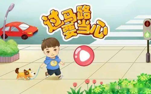 安全知識可以教會孩子