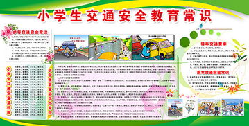 交通安全知識問答-小學(xué)階段