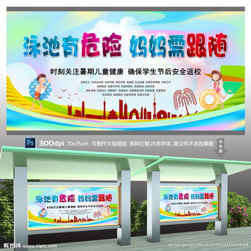 元旦假期安全教育活動知識宣傳