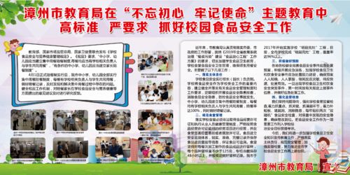 食品安全知識(shí)進(jìn)校園簡(jiǎn)報(bào)