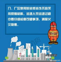 加工廠消防安全知識