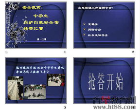 初中生安全知識搶答賽題目