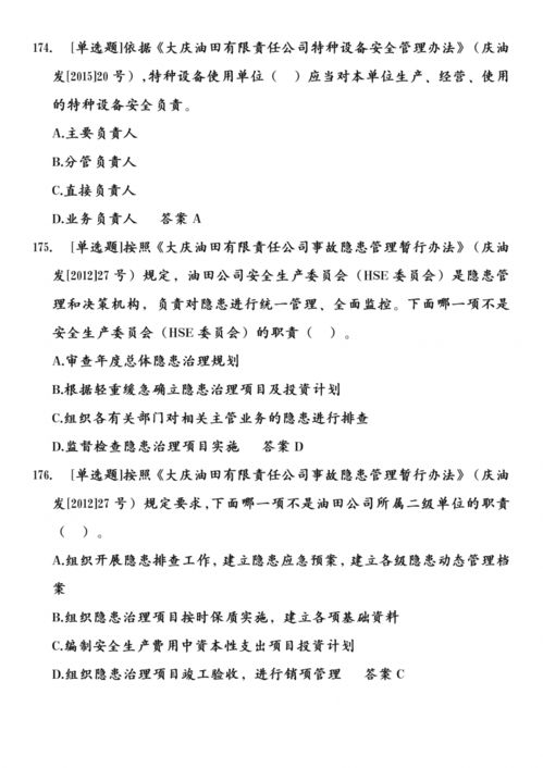 上崗安全知識(shí)考試題庫(kù)