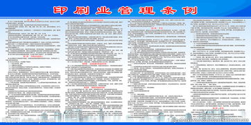 印刷業(yè)安全管理知識(shí)