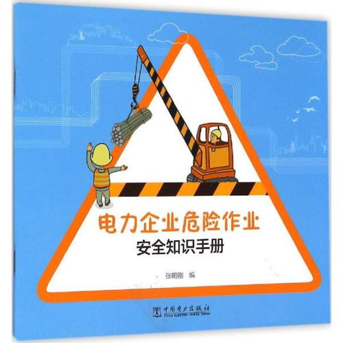 電氣作業(yè)基本安全知識