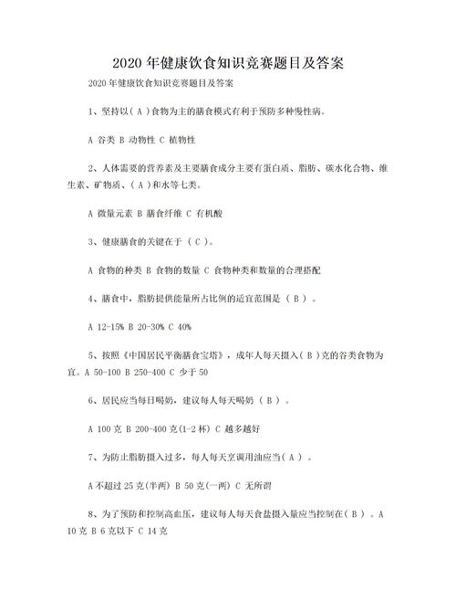 飲食安全知識試題