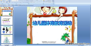 幼兒園體育運動安全小知識教案