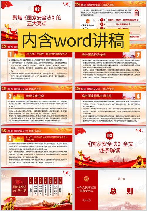 國家安全知識(shí)法律講稿