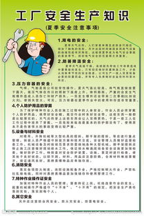 學(xué)生工廠安全知識(shí)