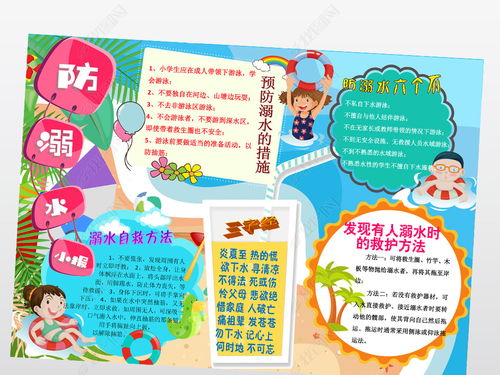 防溺水安全知識(shí)手抄報(bào)漫畫漂亮