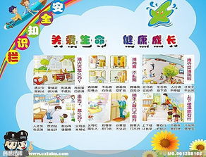 家園合作欄安全知識