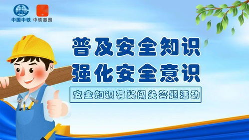 安全知識闖關(guān)答題