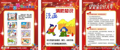 春節(jié)企業(yè)安全生產(chǎn)小知識