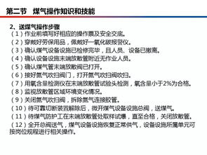 煤氣站安全知識(shí)培訓(xùn)的總結(jié)