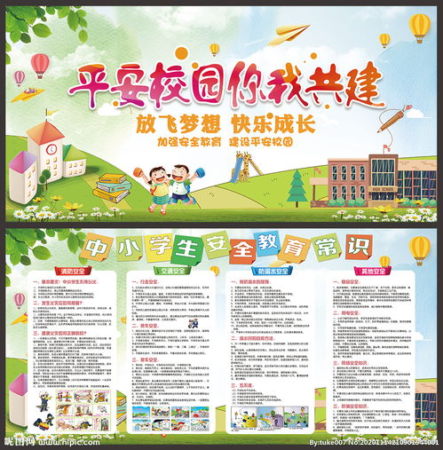 校園意外安全知識(shí)