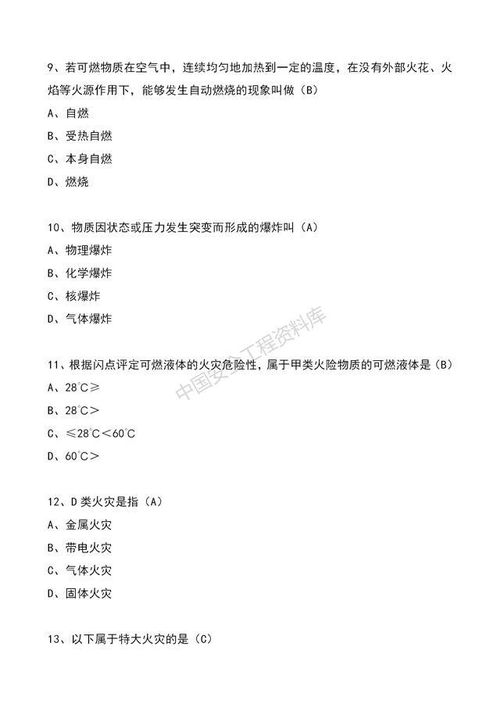 初中安全知識(shí)問答選擇題