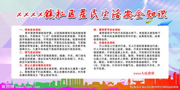 居民樓道安全知識(shí)競(jìng)答