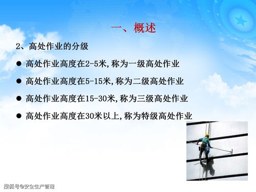 高處作業(yè)安全知識(shí)手冊(cè)