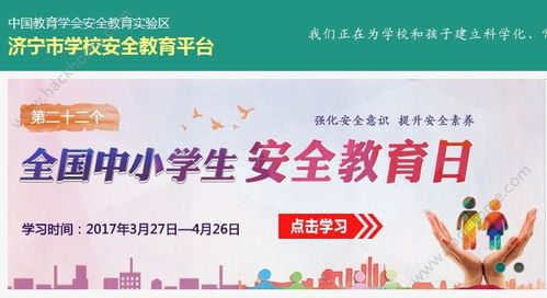 全國中小學生安全法律知識競賽