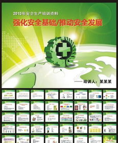 社會安全知識培訓(xùn)資料