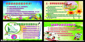 校園安全知識樓梯