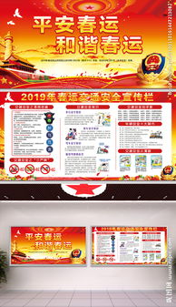 春節(jié)前期交通安全知識