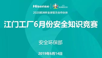組織開展安全月安全知識競賽