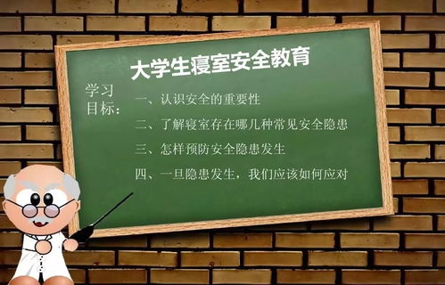 生活中的安全技能知識(shí)